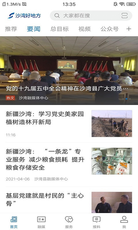 沙湾好地方软件封面