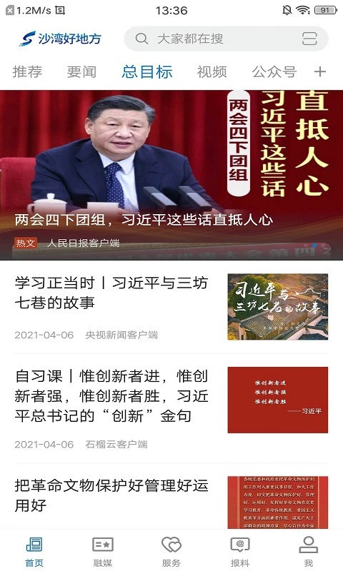 沙湾好地方软件封面