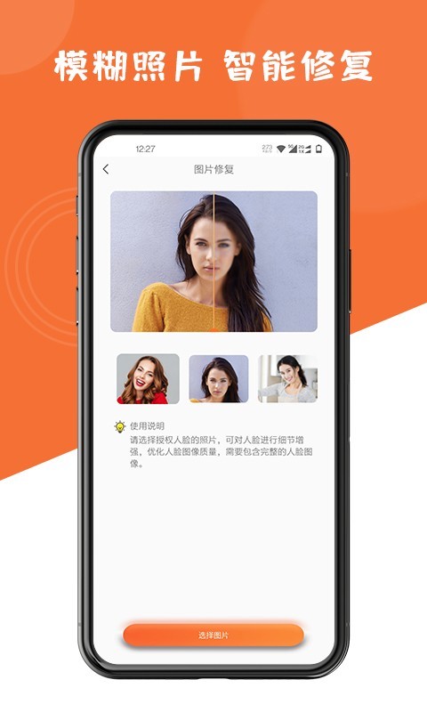 图片修复大师软件封面