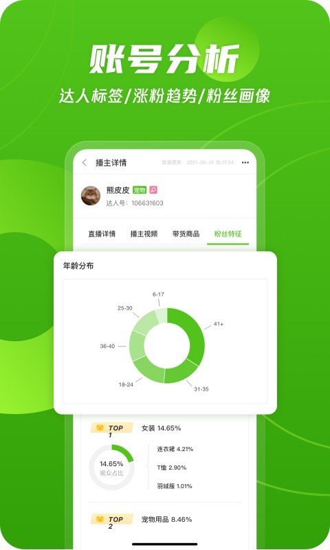 飞瓜数据软件封面