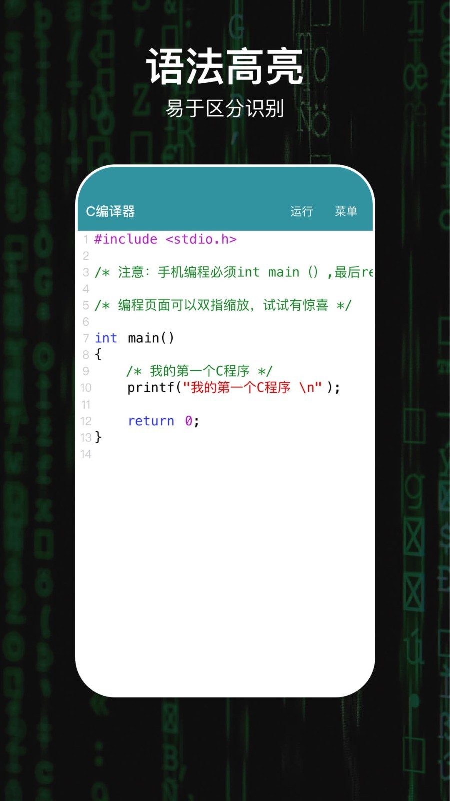 C编译器软件封面
