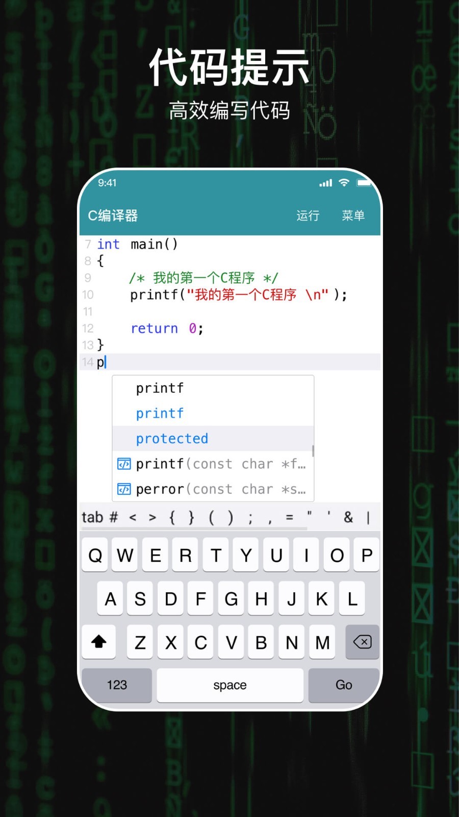 C编译器软件封面
