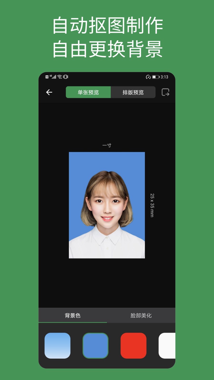 白描证件照软件封面