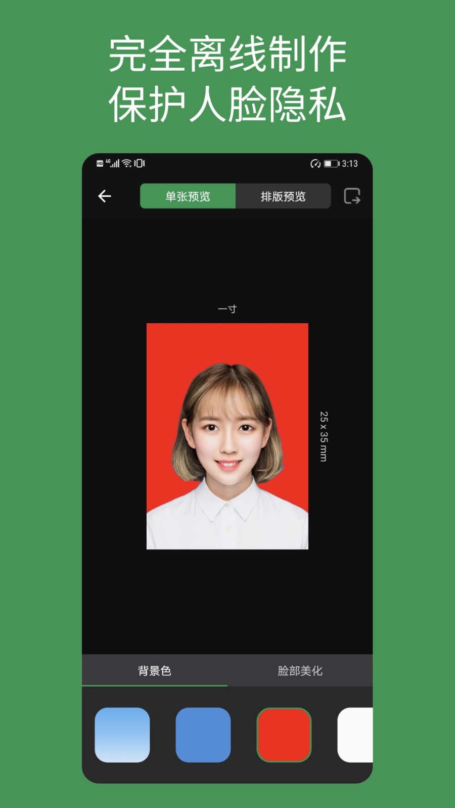白描证件照软件封面