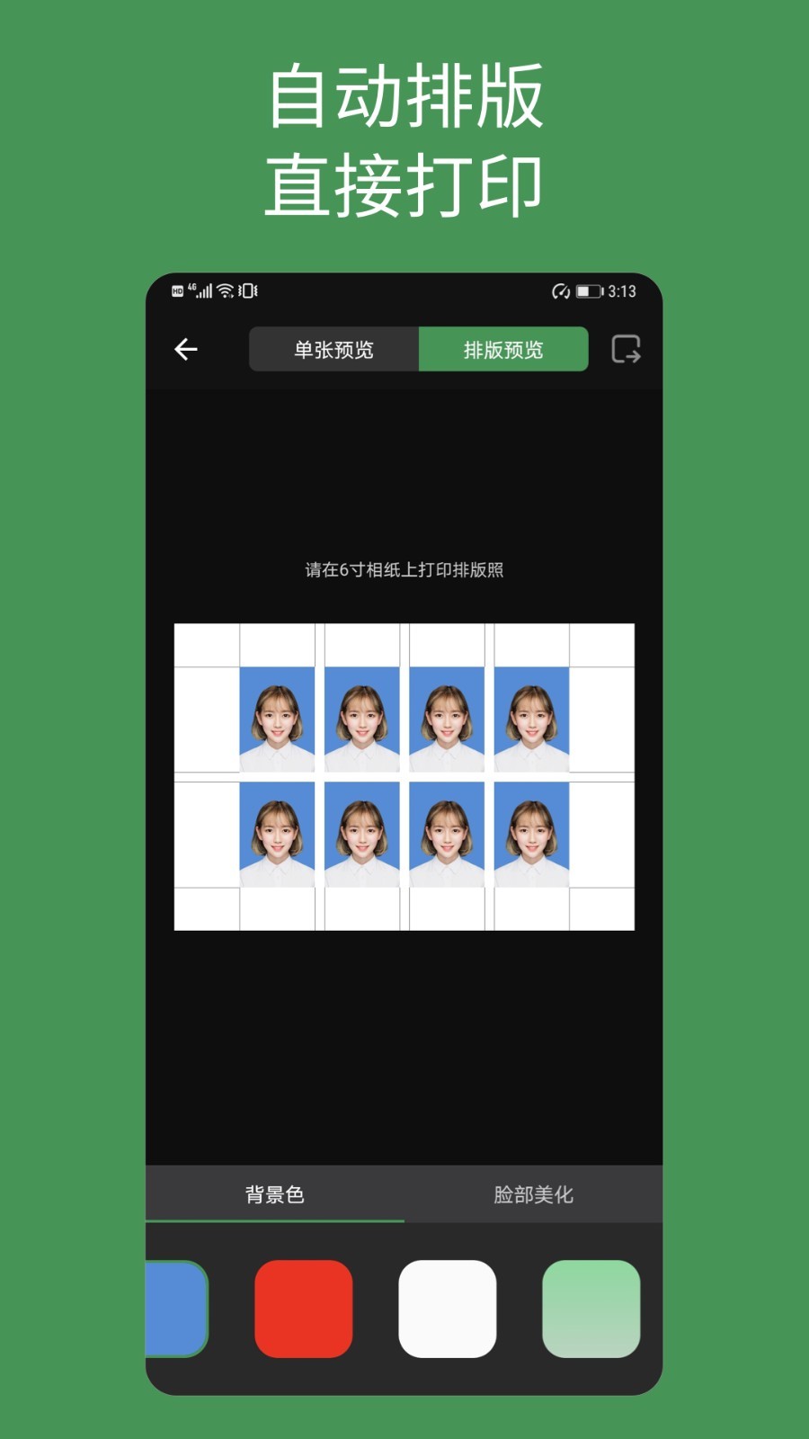 白描证件照软件封面