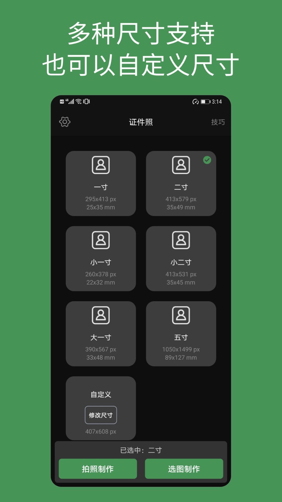 白描证件照软件封面