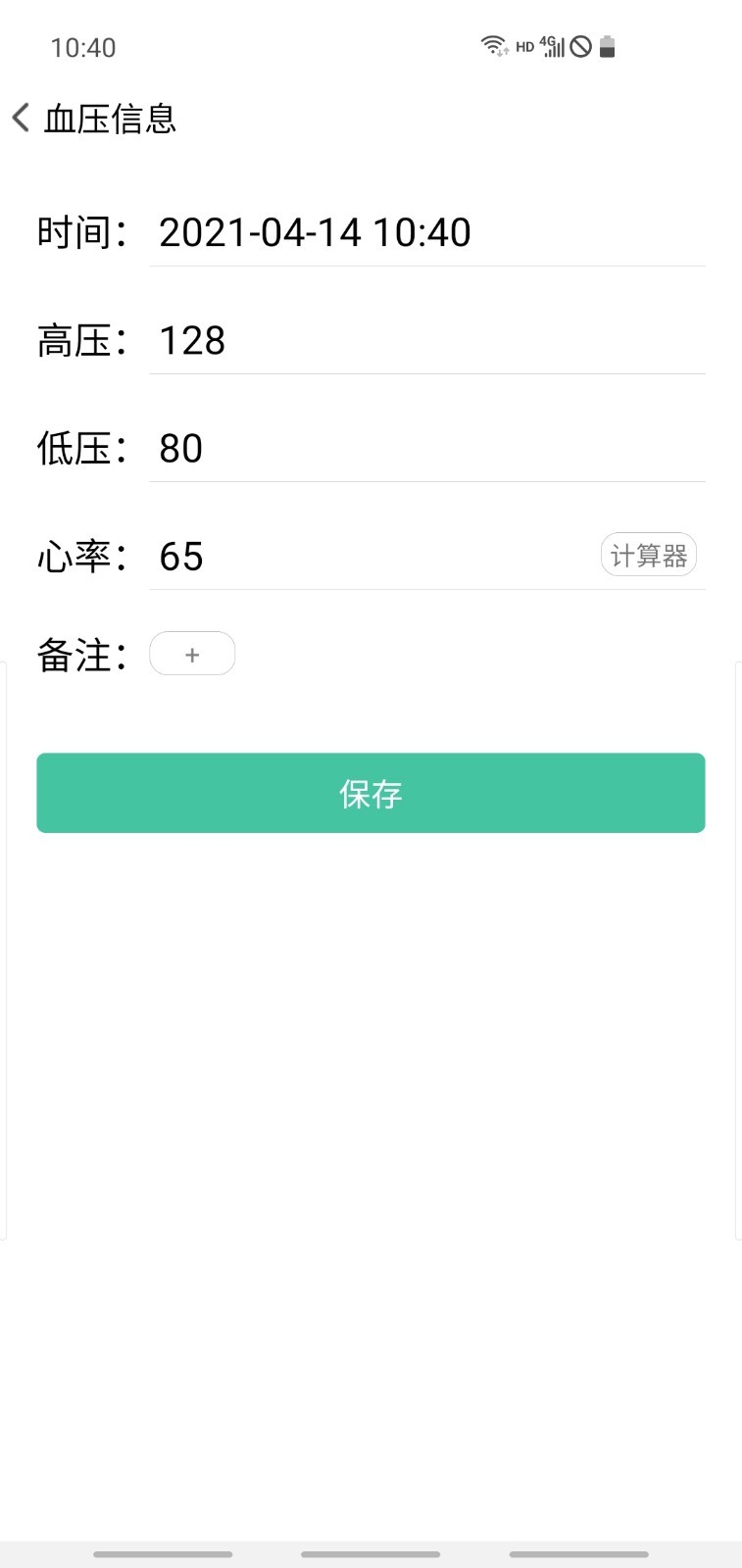 血压笔记软件封面