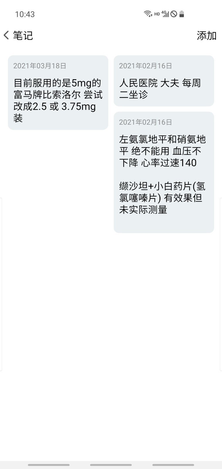 血压笔记软件封面