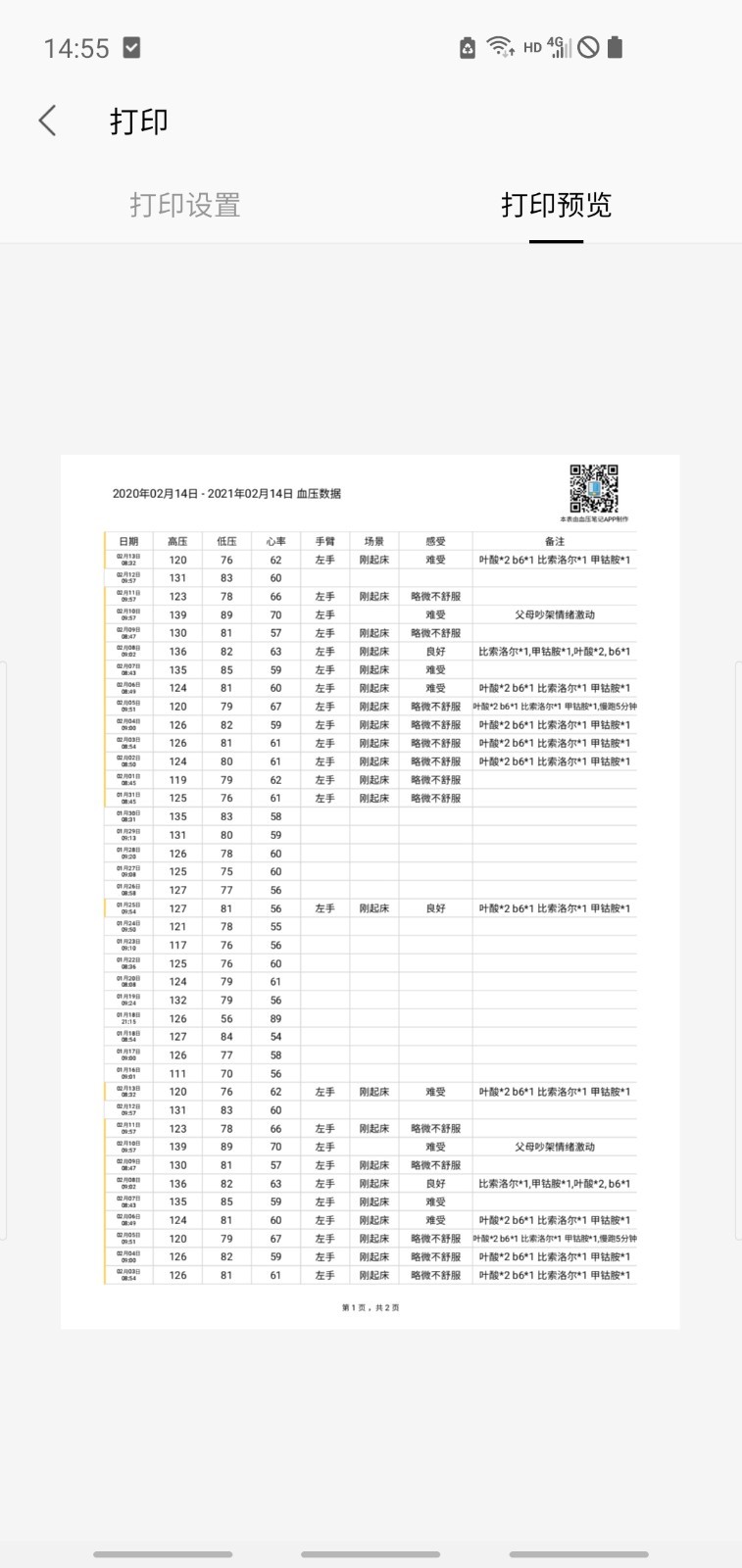 血压笔记软件封面