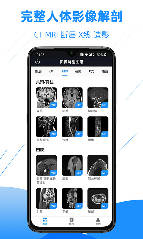 影像解剖图谱软件封面