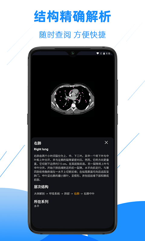 影像解剖图谱软件封面