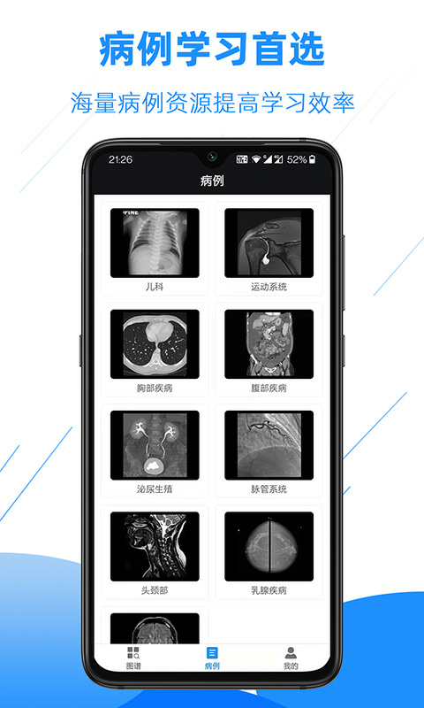 影像解剖图谱软件封面
