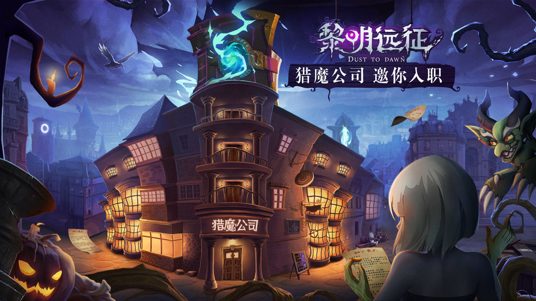 黎明远征软件封面