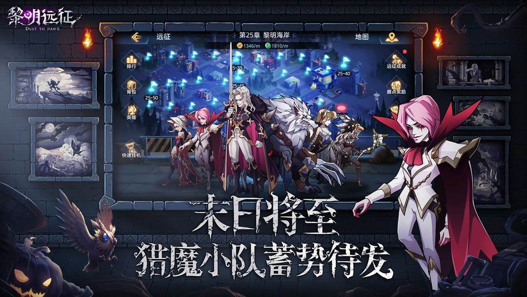 黎明远征软件封面