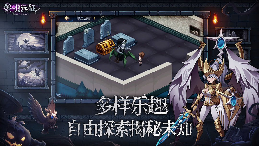 黎明远征软件封面