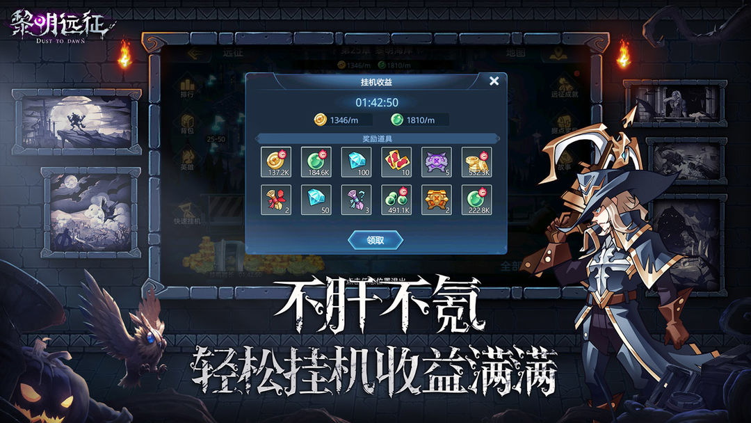 黎明远征软件封面