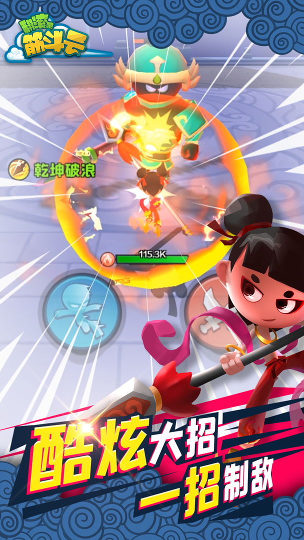 翻滚吧筋斗云软件封面