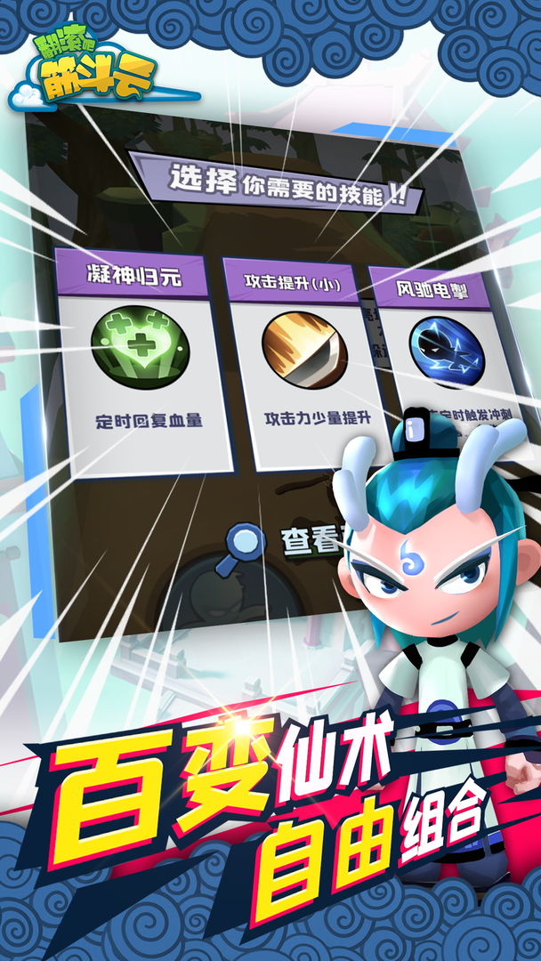 翻滚吧筋斗云软件封面