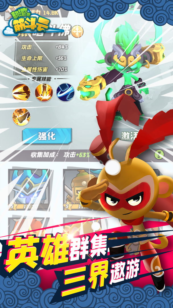 翻滚吧筋斗云软件封面