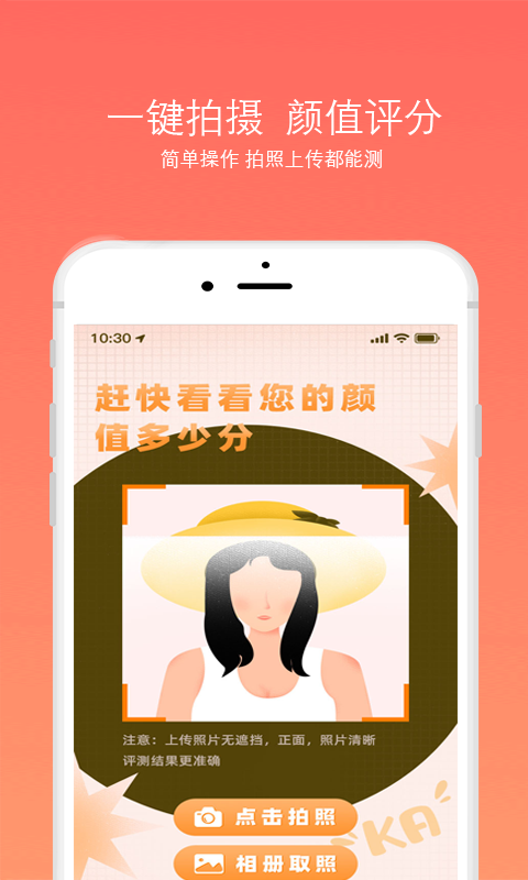 脸型分析软件封面