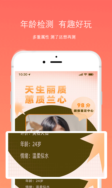 脸型分析软件封面