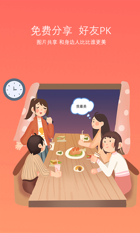 脸型分析软件封面