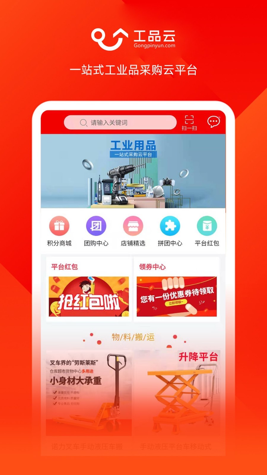 工品云软件封面