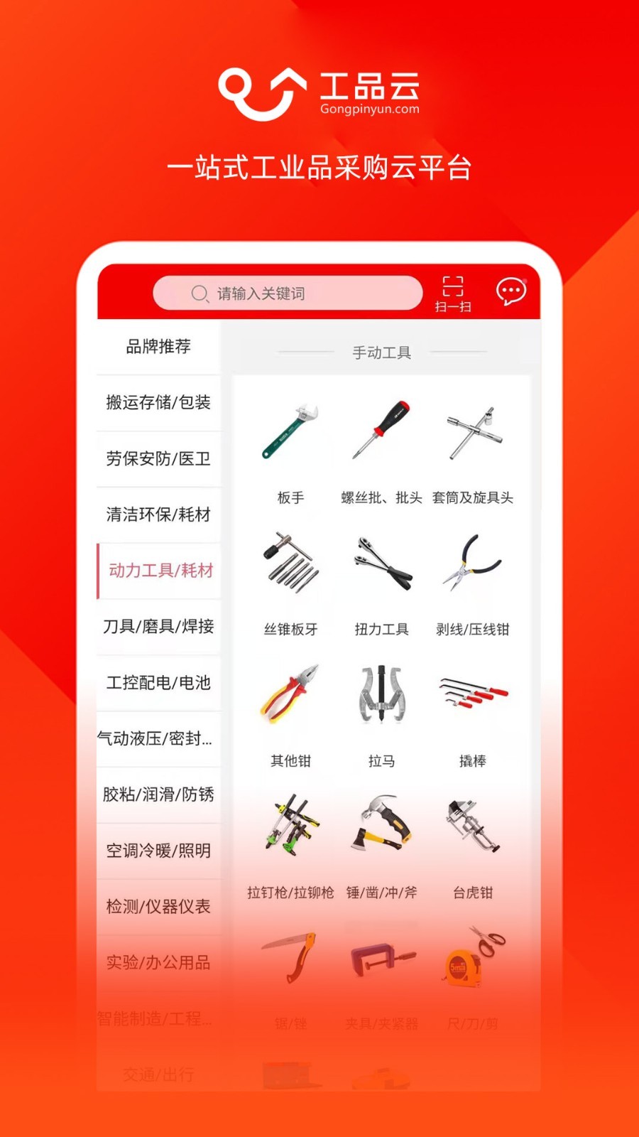 工品云软件封面