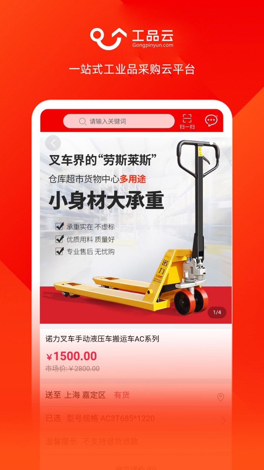 工品云软件封面