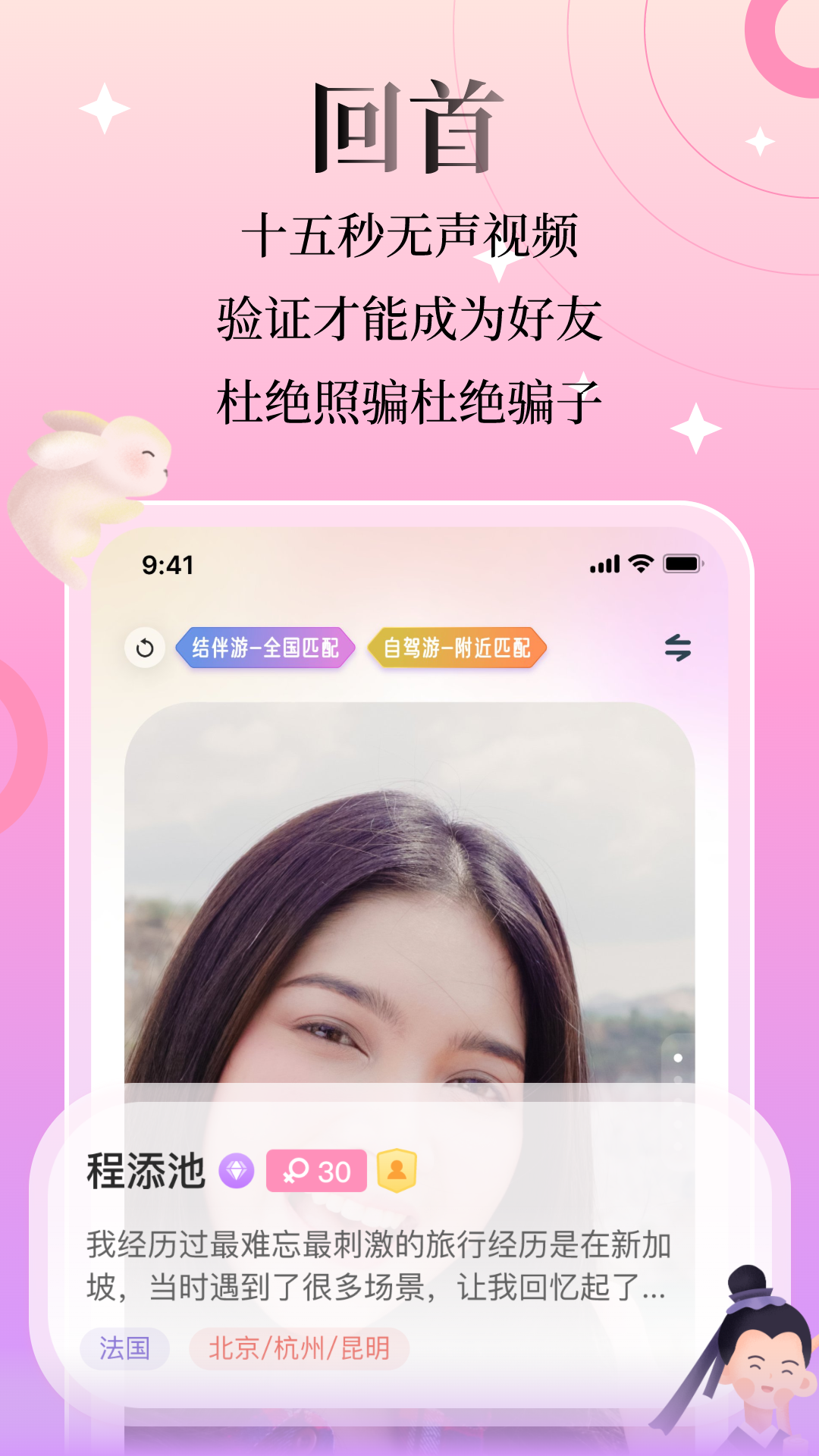 回首软件封面