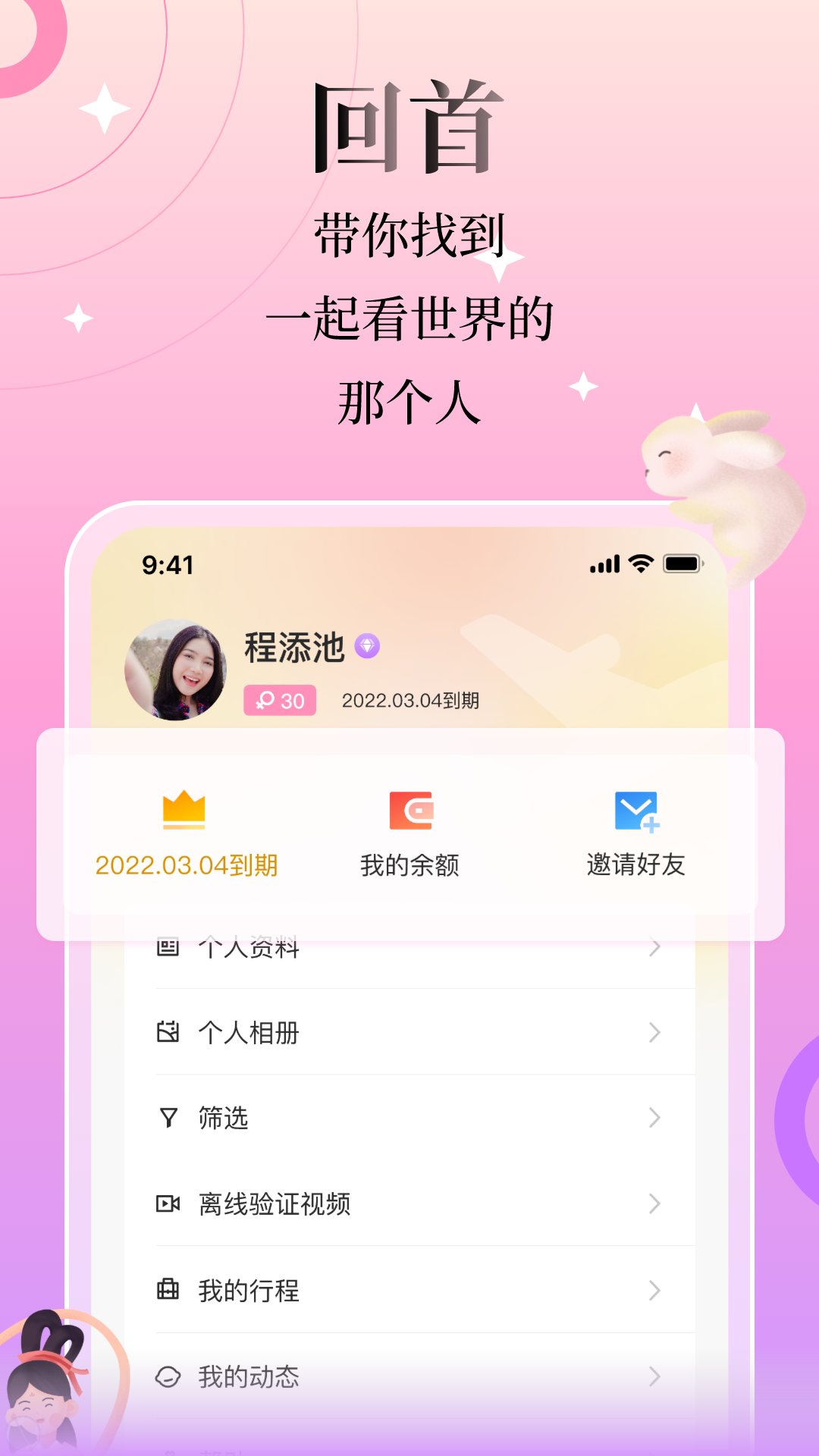 回首软件封面