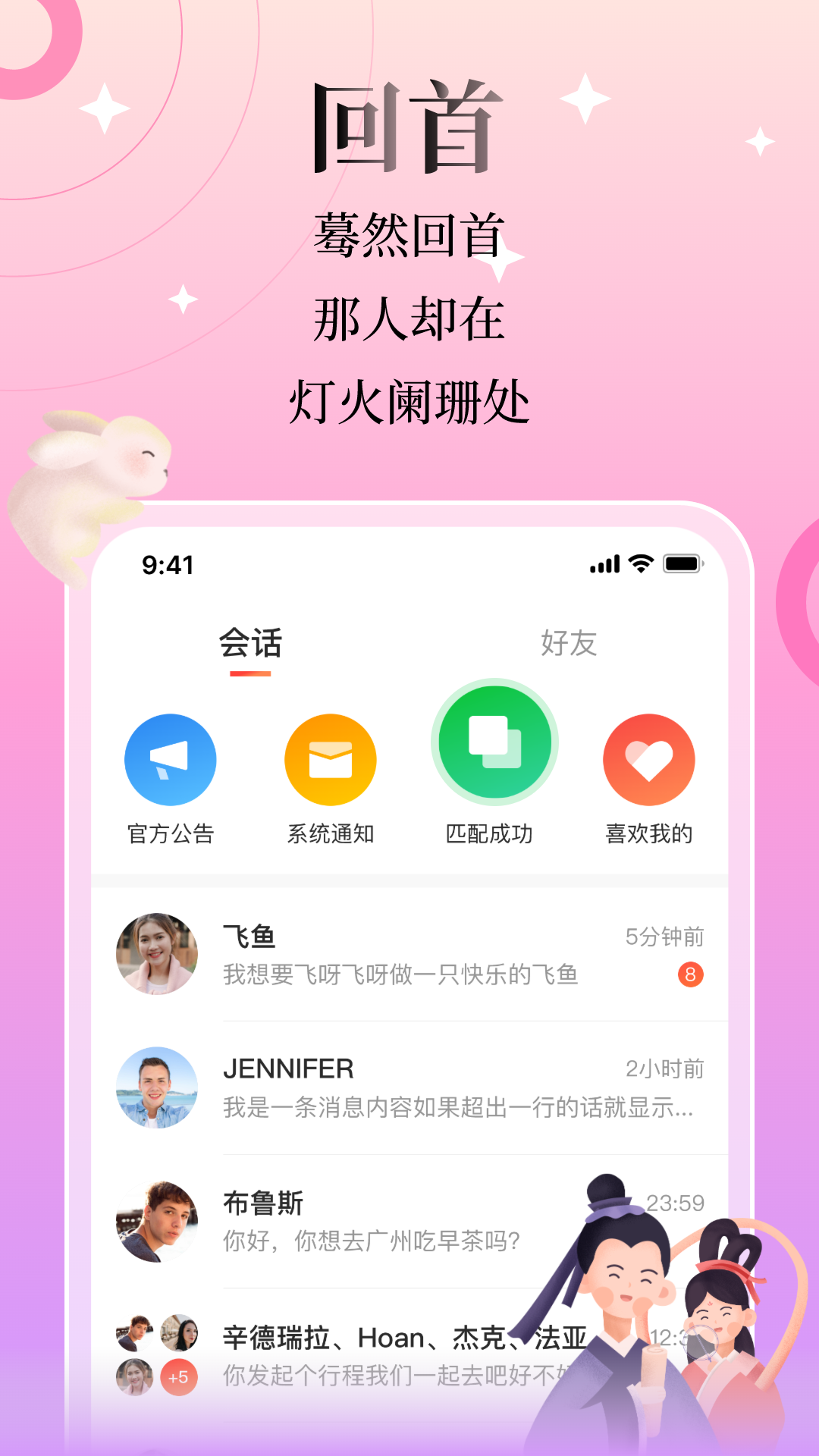 回首软件封面