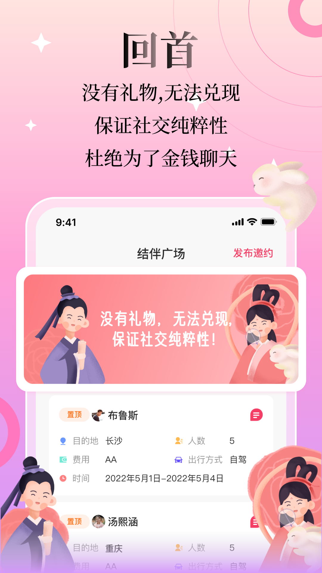 回首软件封面