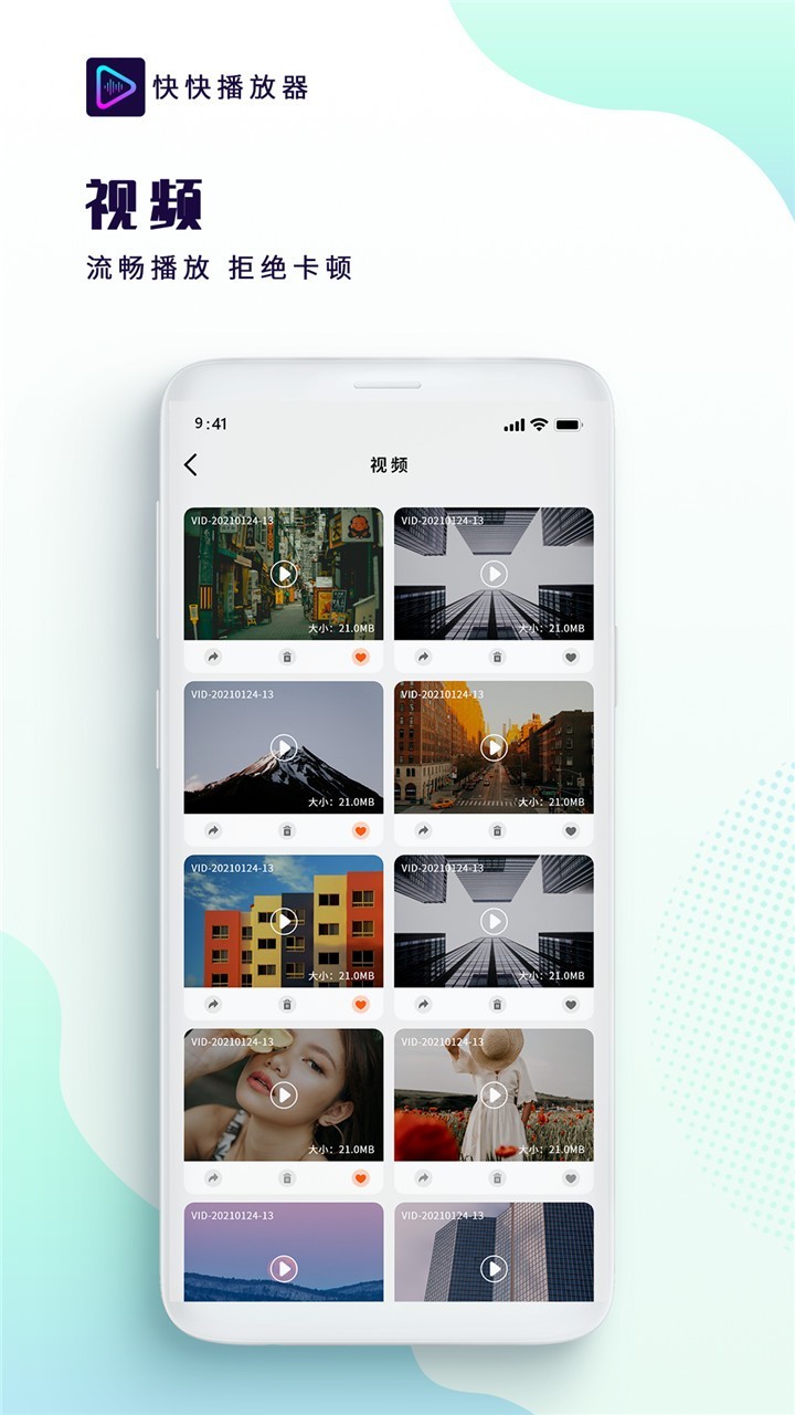 全能快看播放器软件封面