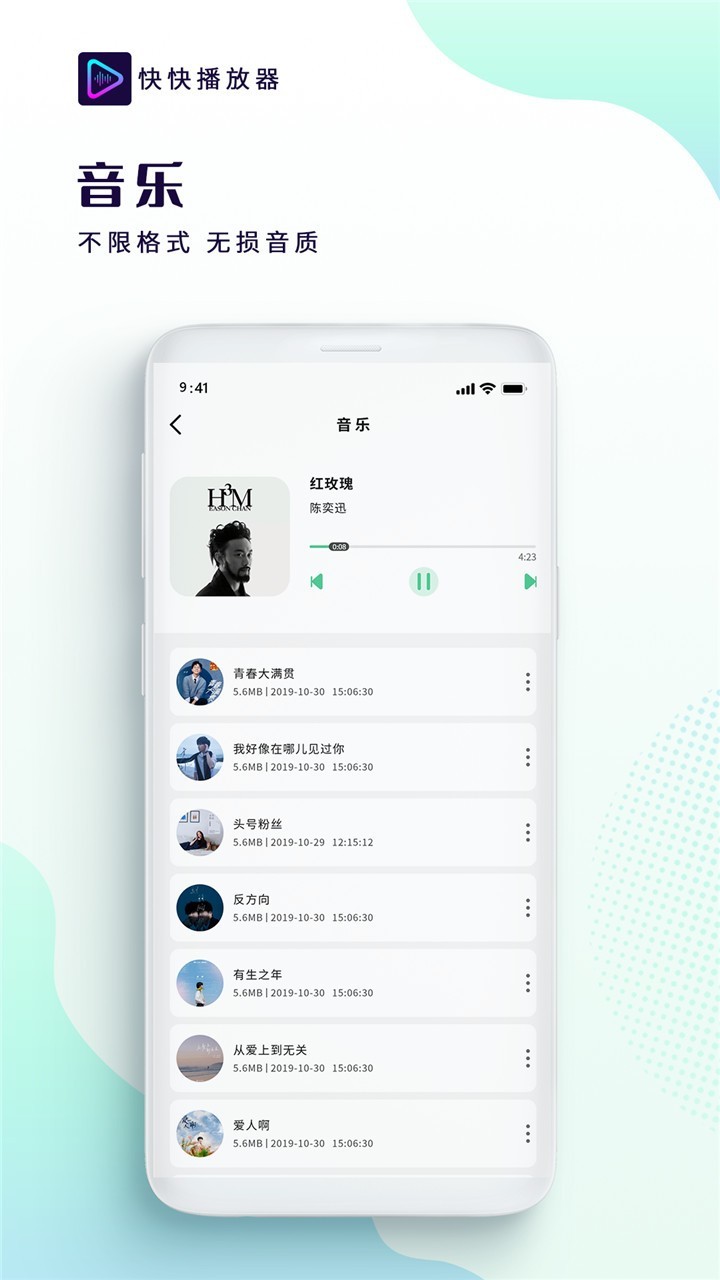全能快看播放器软件封面