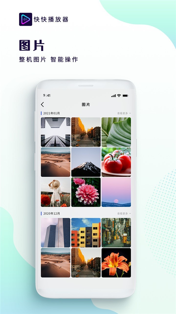 全能快看播放器软件封面