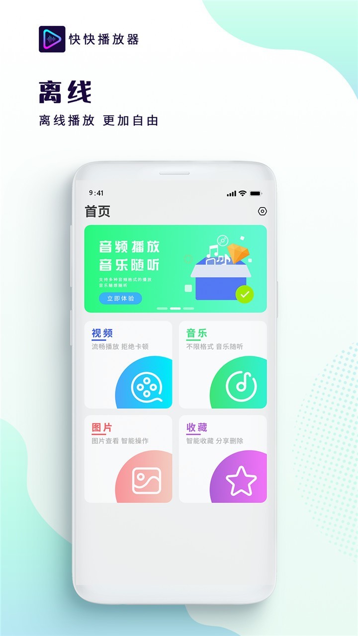 全能快看播放器软件封面