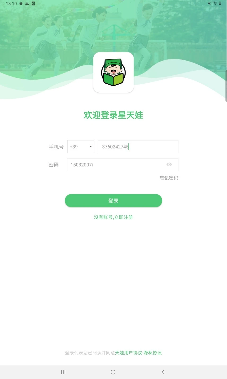 星天娃软件封面