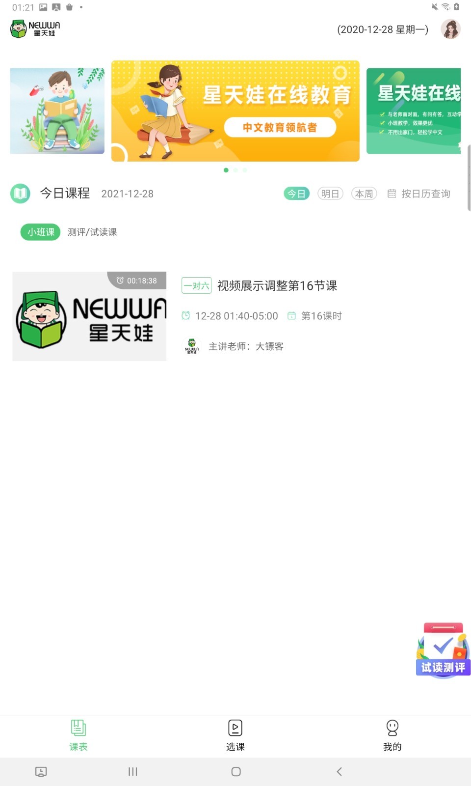 星天娃软件封面