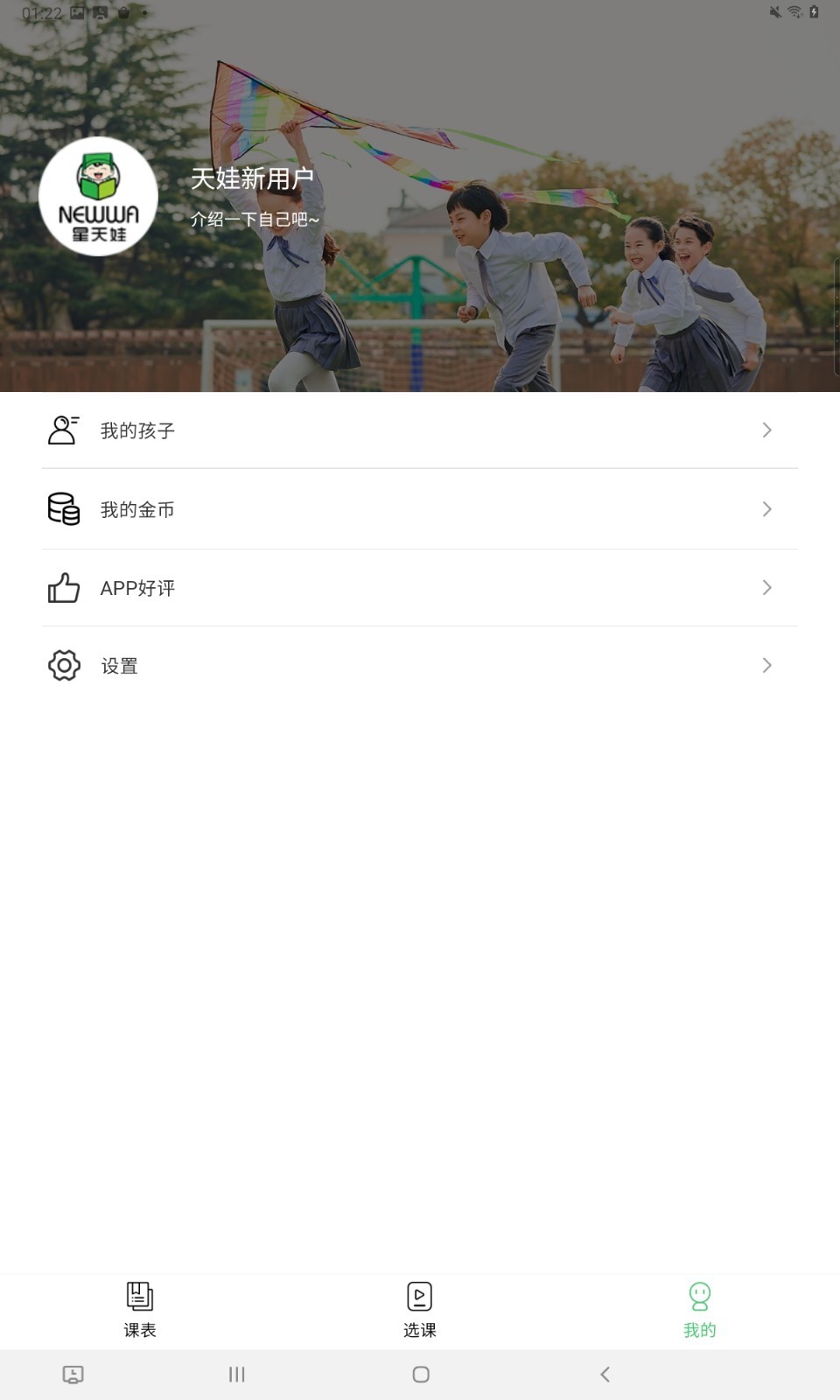 星天娃软件封面