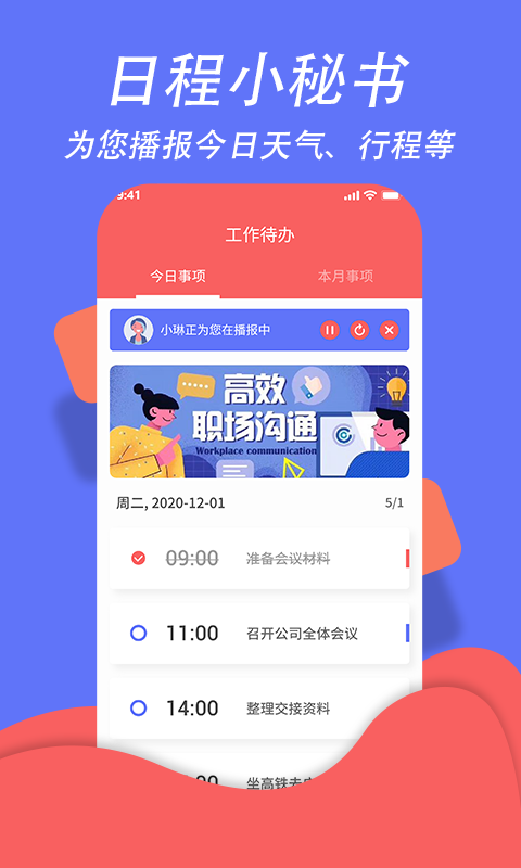 超级日程表软件封面