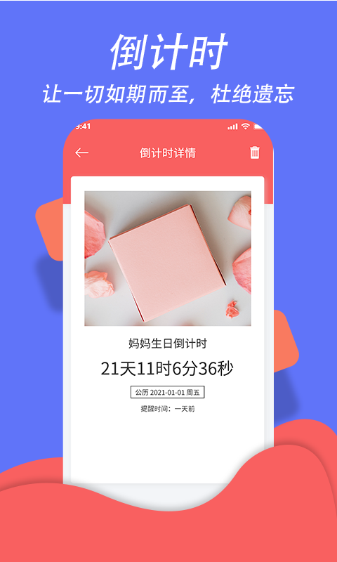 超级日程表软件封面