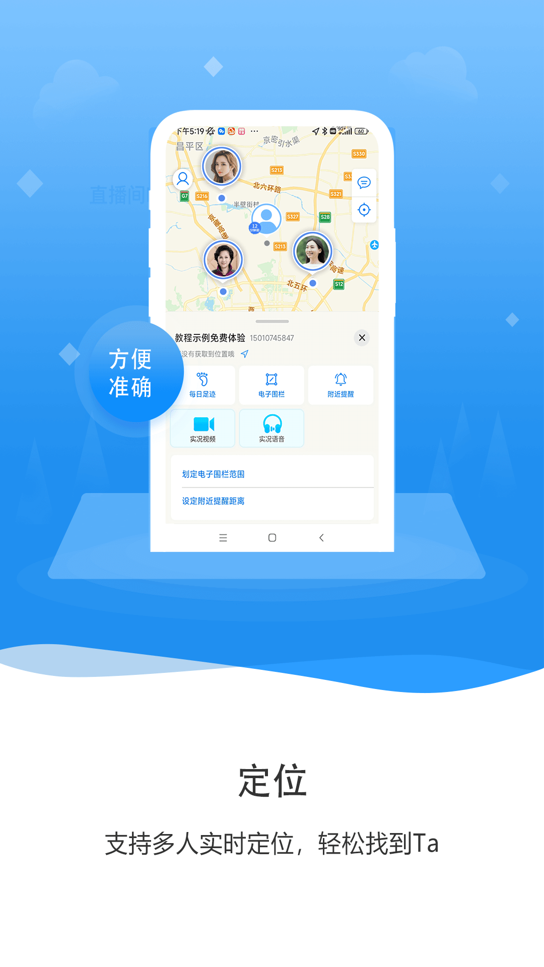 知彼手机定位软件封面