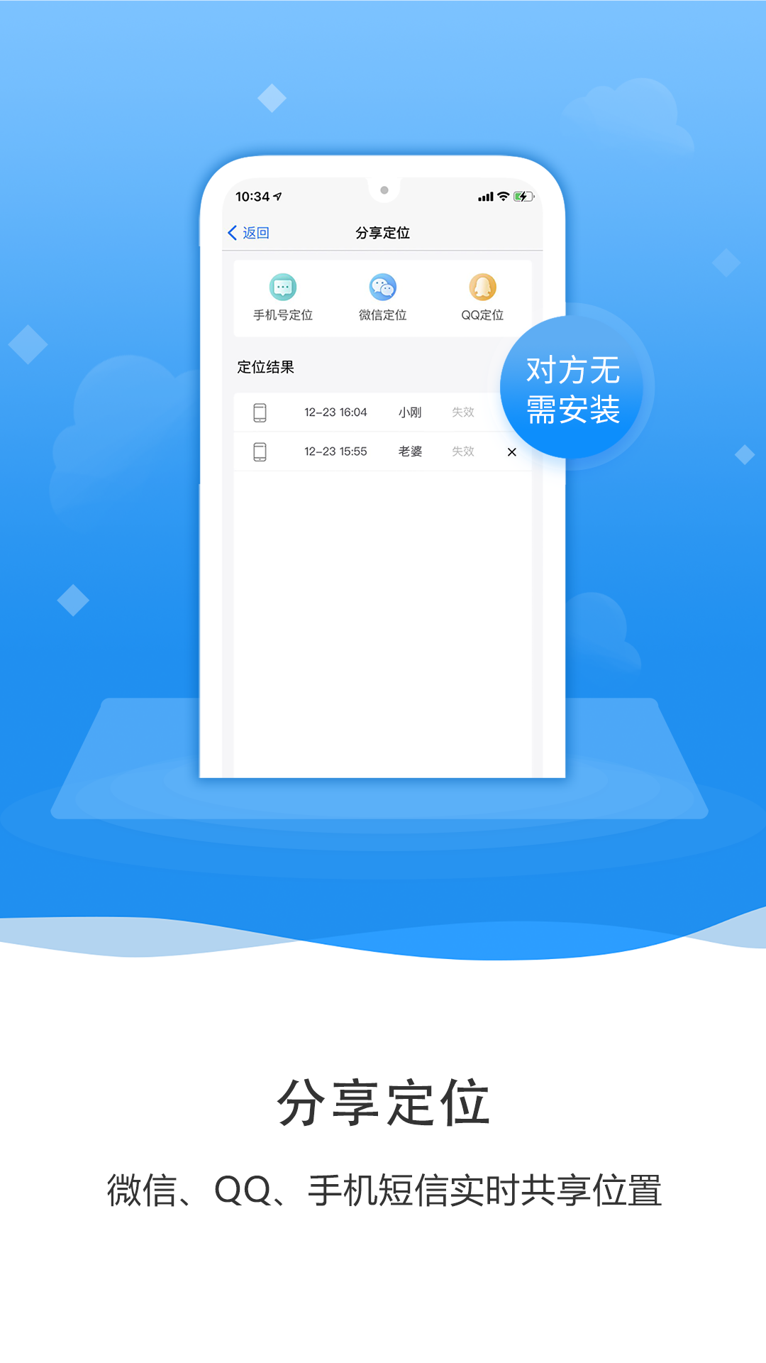 知彼手机定位软件封面