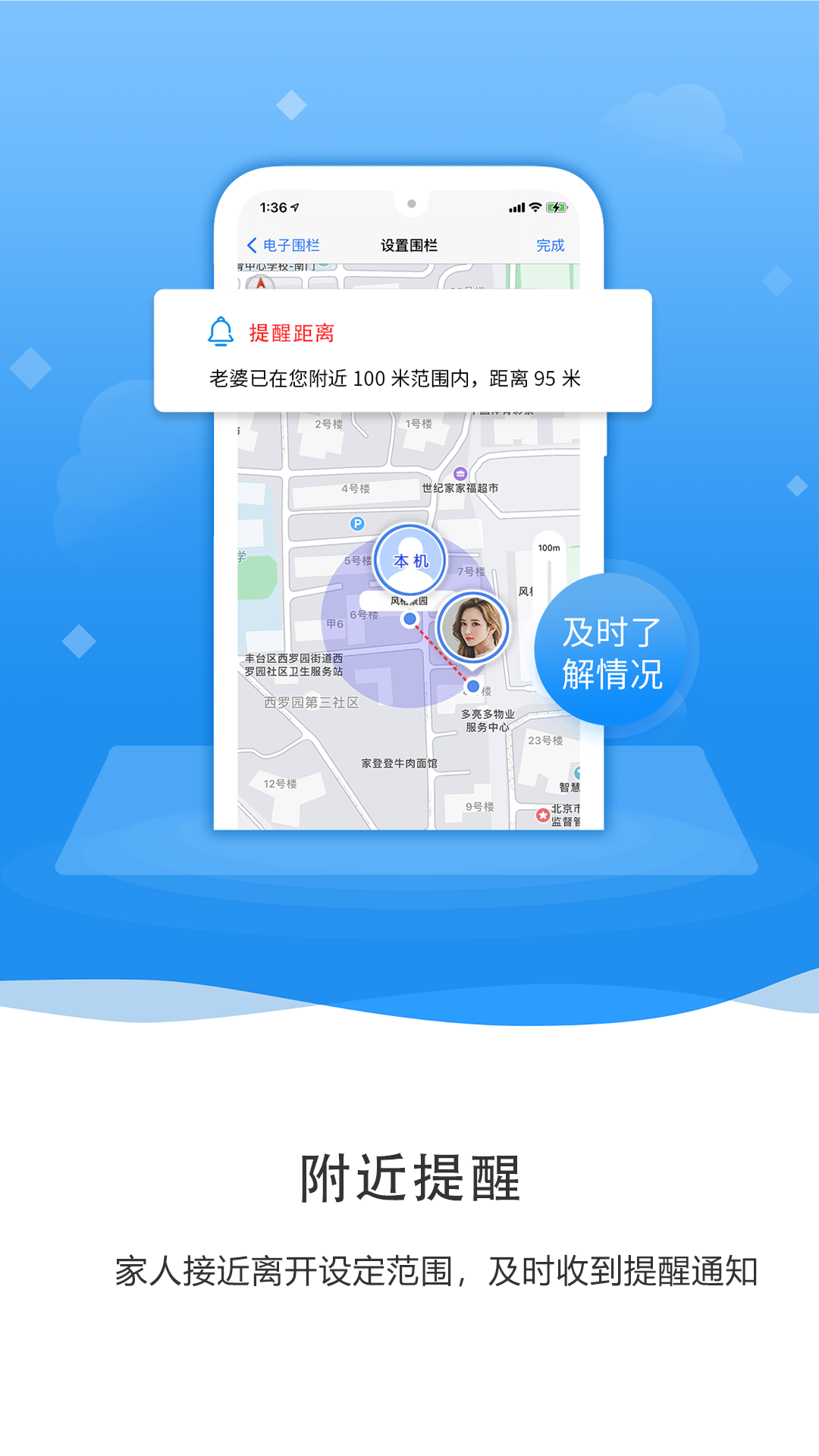 知彼手机定位软件封面