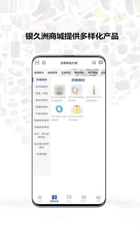银久洲商城软件封面