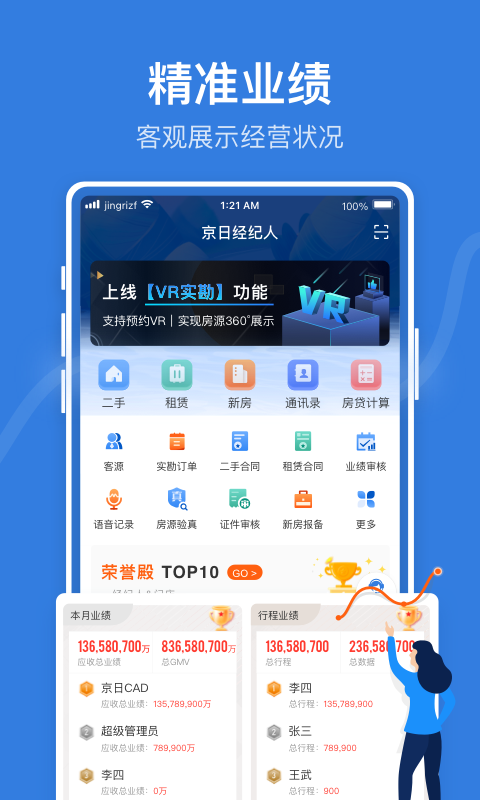 JR管家软件封面