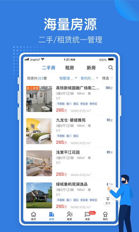 JR管家软件封面