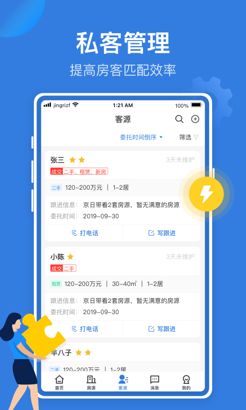 JR管家软件封面