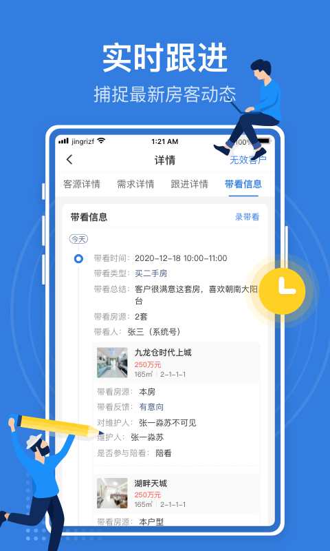 JR管家软件封面